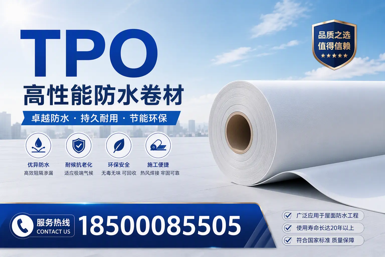 TPO材料的环保特性及其在林芝的应用